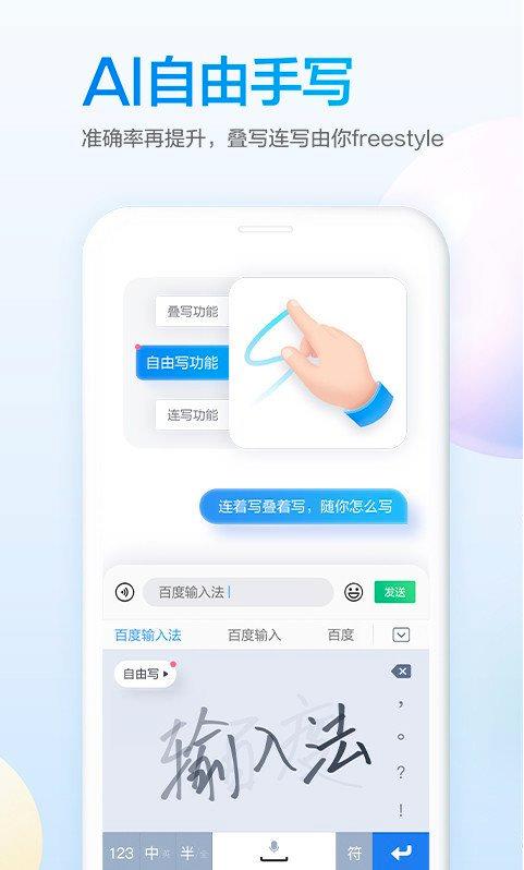 百度输入法（oppo）定制版无广告 8.5.23.34最新版
