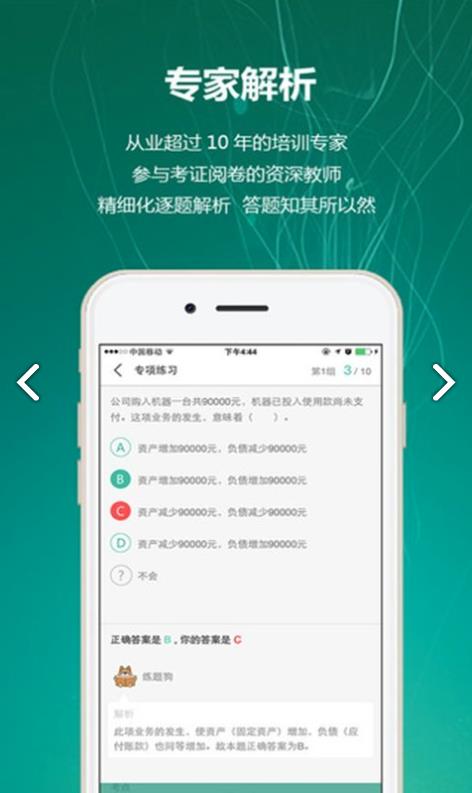 会计练题狗官方版 3.0.0.2安卓版