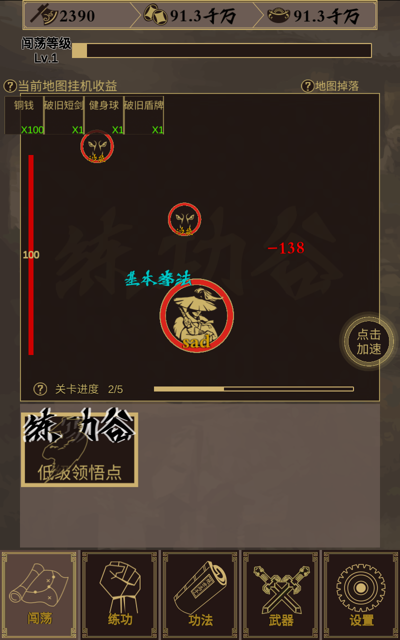 行侠放置无限元宝版 1.3.3无限材料版