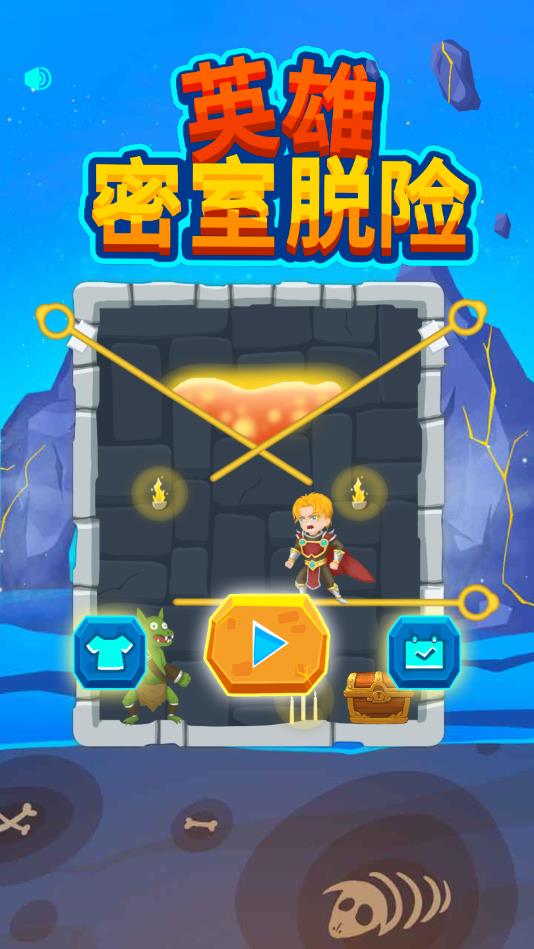 英雄密室脱险官方版 1.0.7最新版