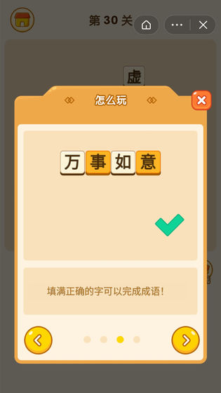 疯狂成语接龙单机版 1.0最新版