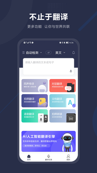 同声翻译助手