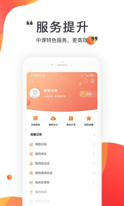 中课网校