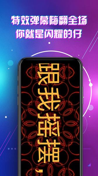 LED显示屏滚动字幕手持弹幕灯牌官方版 3.3安卓版