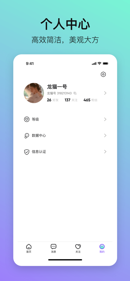 龙猫交友 ios版