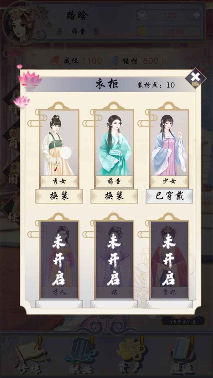 浮生似梦歌无限金币版 1.2无限体力版