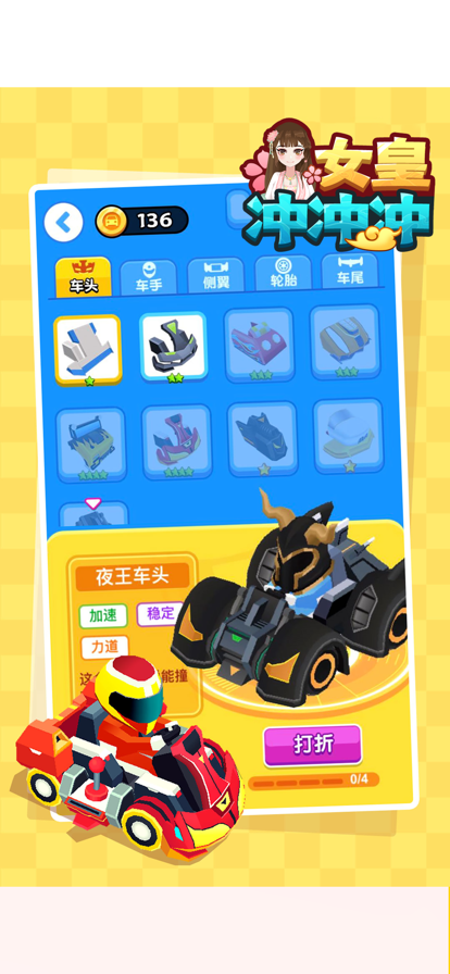 女皇冲冲冲 ios版