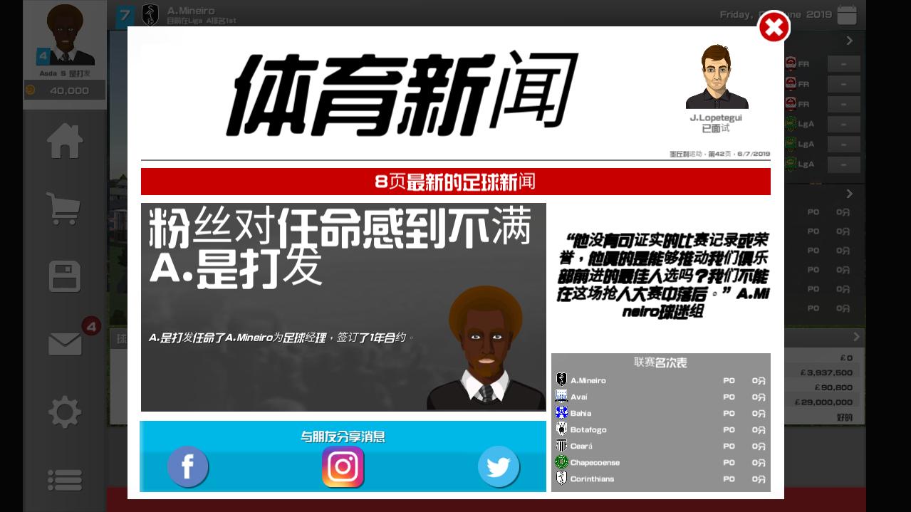 足球俱乐部经理2020内购破解版 1.0.81中文版