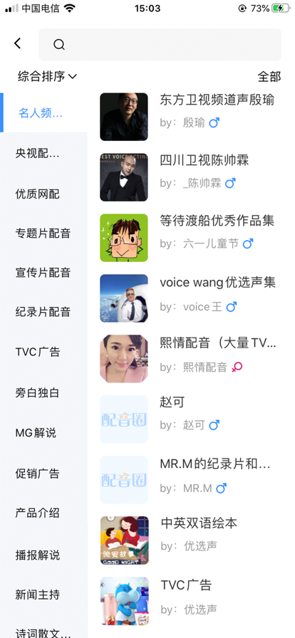 配音圈兼职 ios版