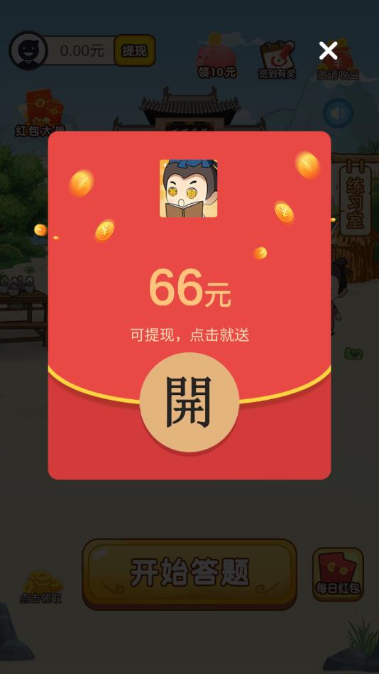 百万答题手机版 2.2.0提现版