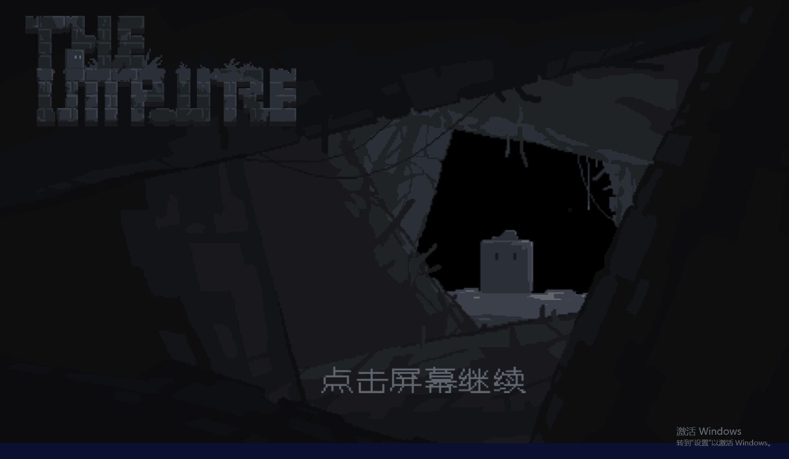 不洁者官方版