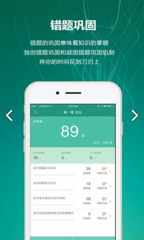 会计练题狗官方版 3.0.0.2安卓版