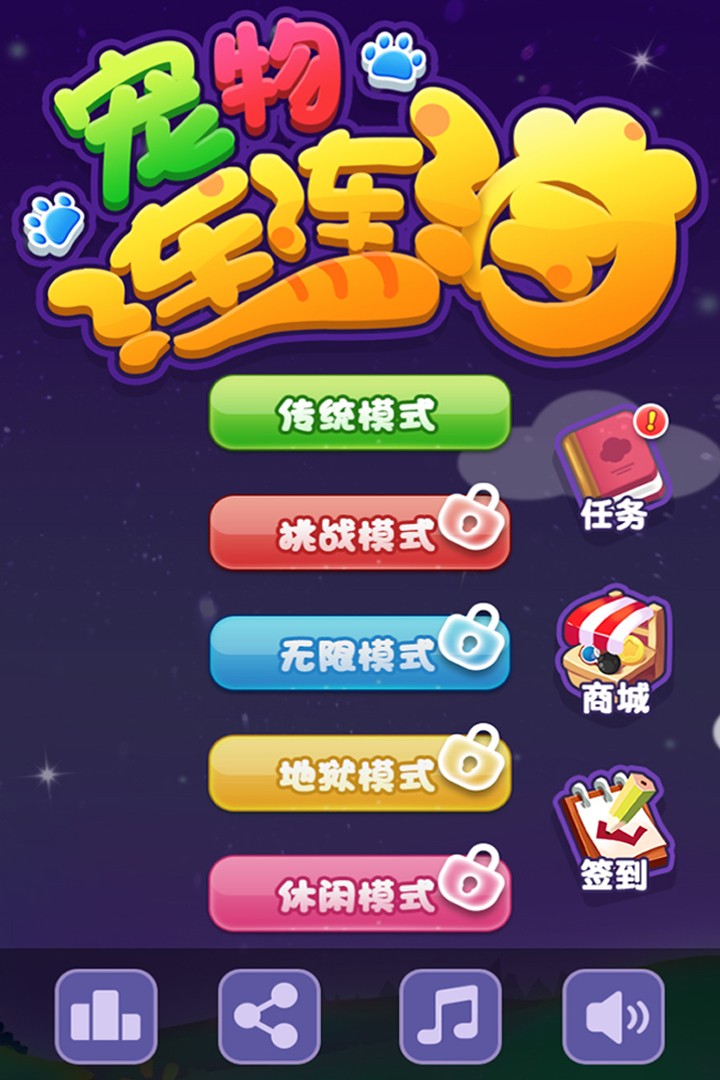 宠物连连消可爱版 宠物连连消可爱版