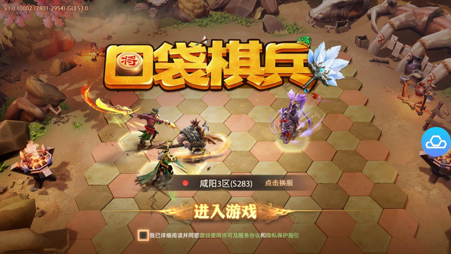 口袋棋兵安卓版 1.0.10002最新版