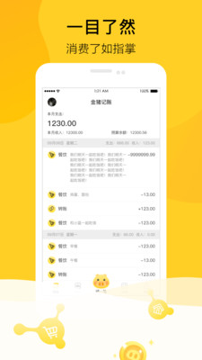 金猪记账app 1.2.3最新版