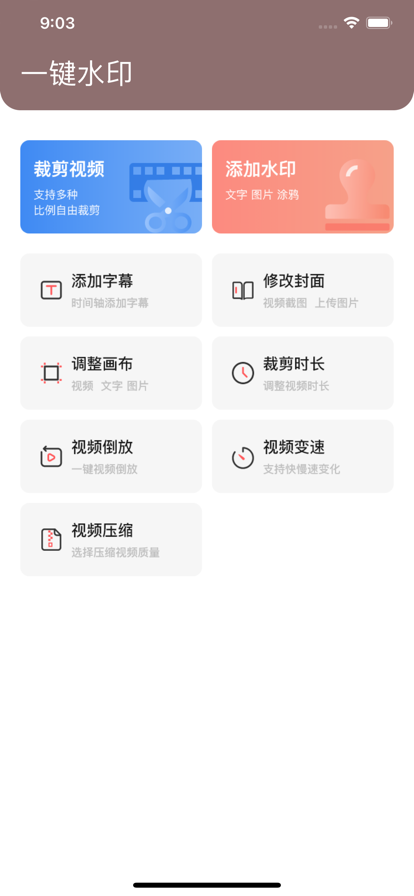 一键水印 ios版