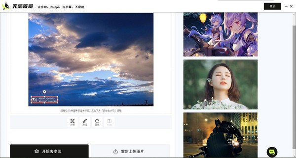 无忌哥哥去水印 v2.0.3.0免费版