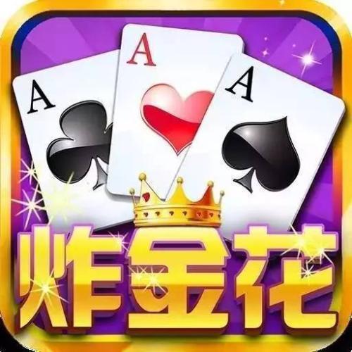 炸金花app下载免费
