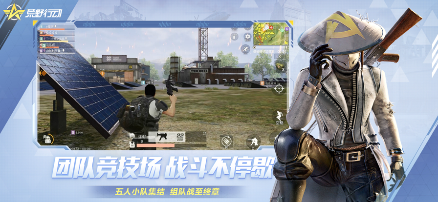 荒野行动 ios版