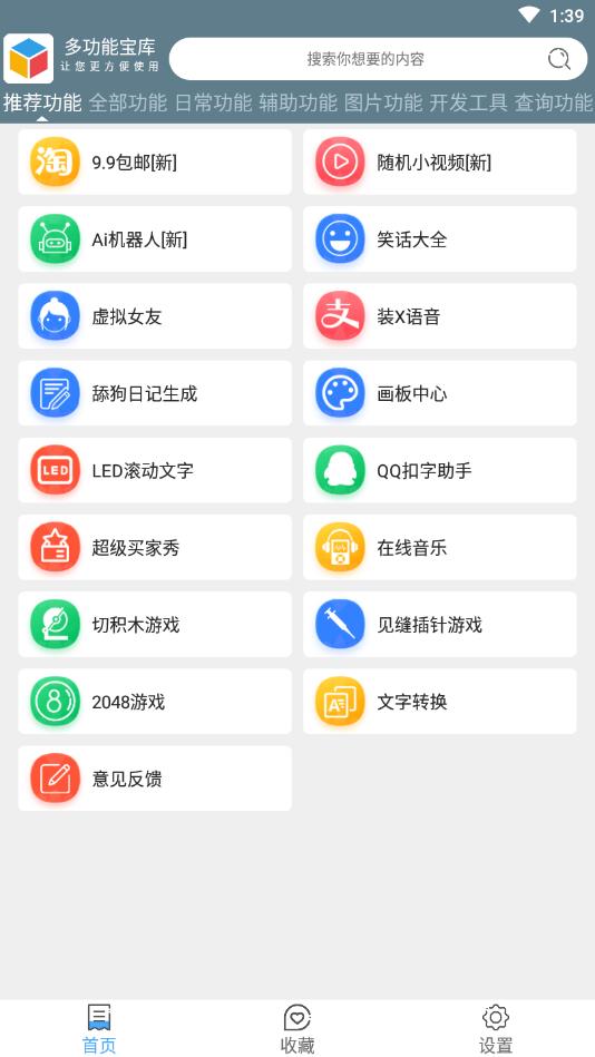 多功能宝库官方版 1.0.1安卓版