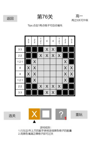 以数织图Nonogram官方版