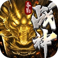 暮影战神 ios版