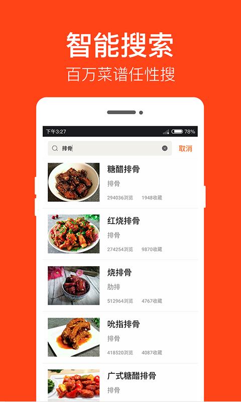 家常菜做法大全app官方版 6.7.2安卓版