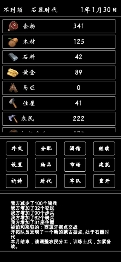 帝国模拟器 ios版