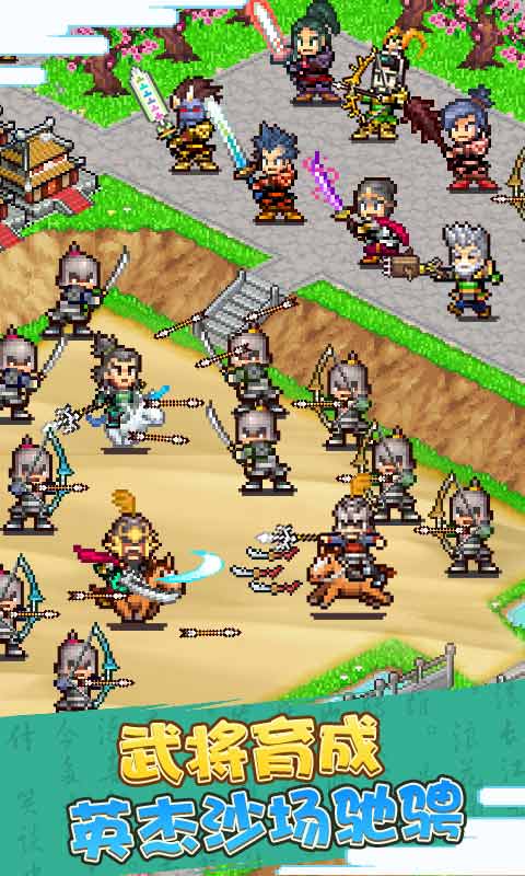 锄战三国村无限金币版 1.30全道具版