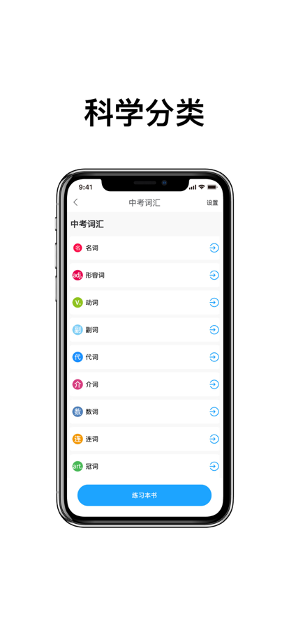分类快速背单词 ios版