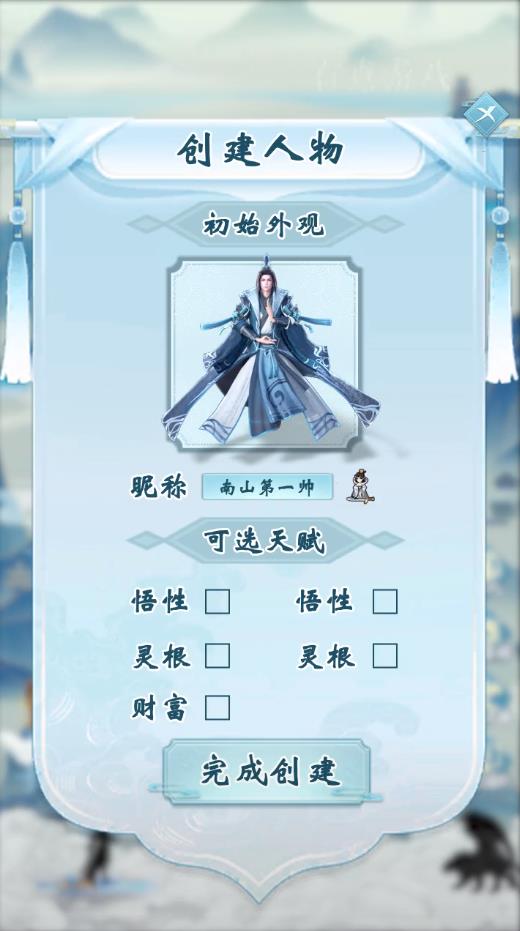 我也会修真安卓版 1.0.0官方版