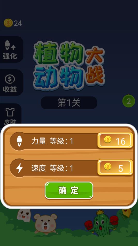 植物大战动物官方版 1.0安卓版