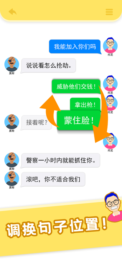 还能这么聊：上帝聊天模拟器 ios版
