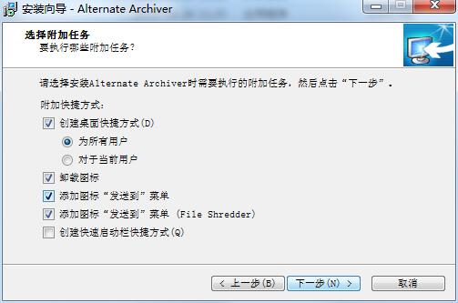 Alternate Archiver快捷方式选项