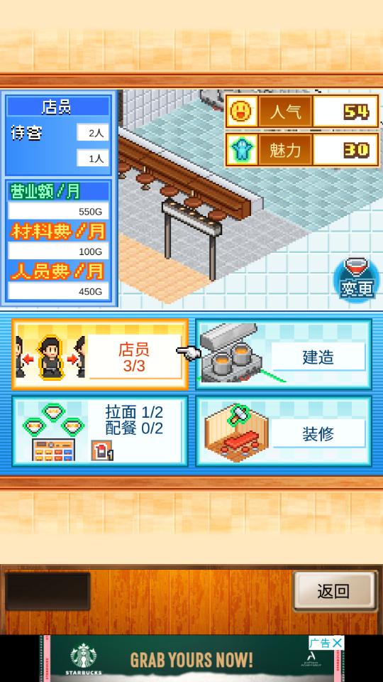开罗拉面店全国篇内置修改器版