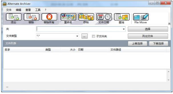 Alternate Archiver界面示意图