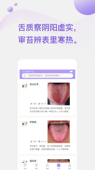看舌头