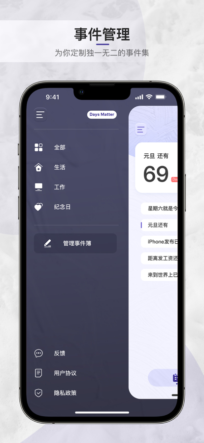 倒数日程提醒 ios版