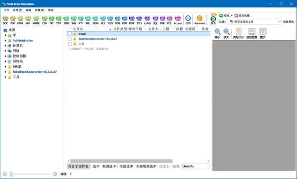 TotalExcelConverter v7.1.0.36共享版
