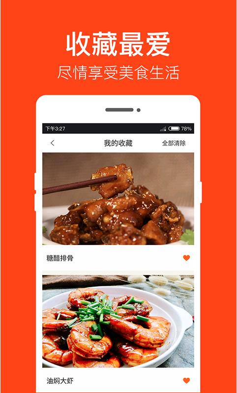 家常菜做法大全app官方版 6.7.2安卓版