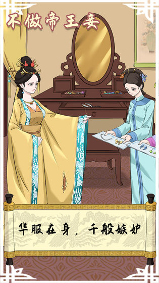 不做帝王妾无限提示版 1.6去广告版