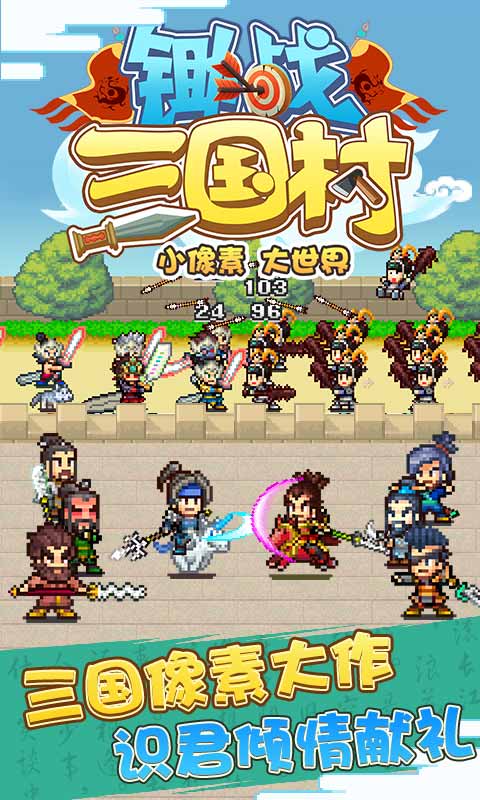 锄战三国村无限金币版 1.30全道具版