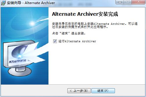Alternate Archiver安装完成界面