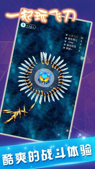 一起玩飞刀最新版 1.0正式版