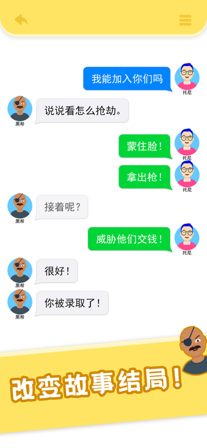 还能这么聊：上帝聊天模拟器 ios版