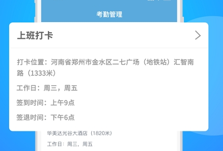 咚咚考勤应用界面示意图