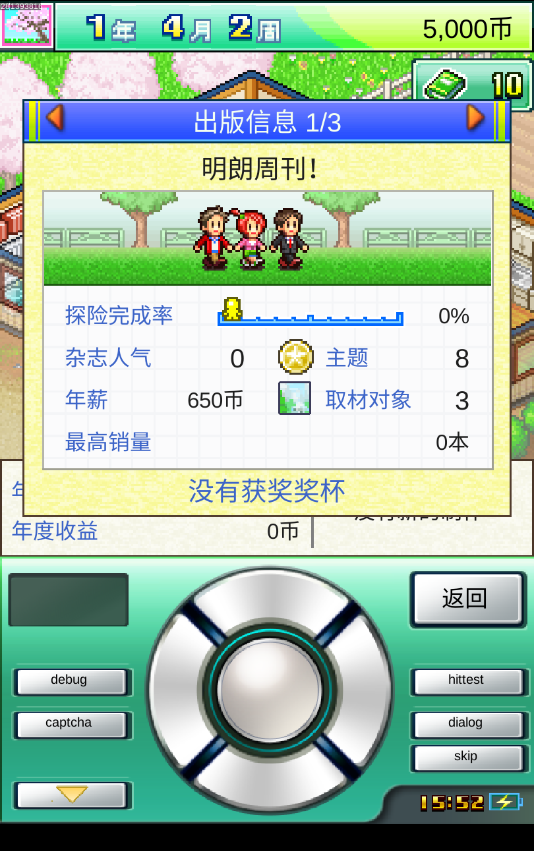 灵犀出版社物语无限金币研究点版