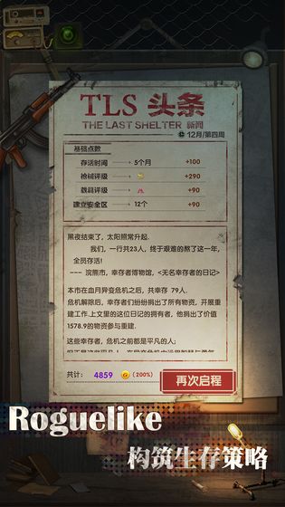 最终庇护所游戏 1.0.9安卓版