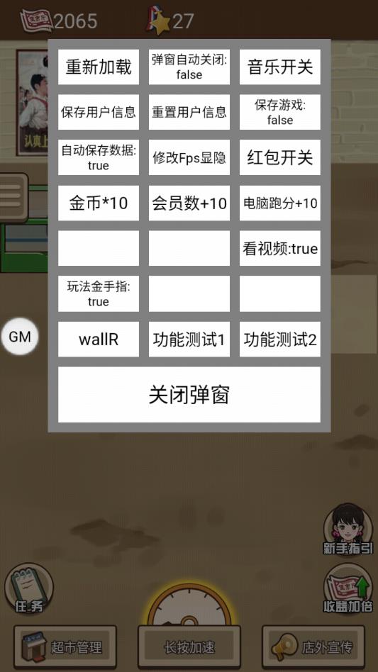 超市模拟器无限金币破解版 1.0去广告版