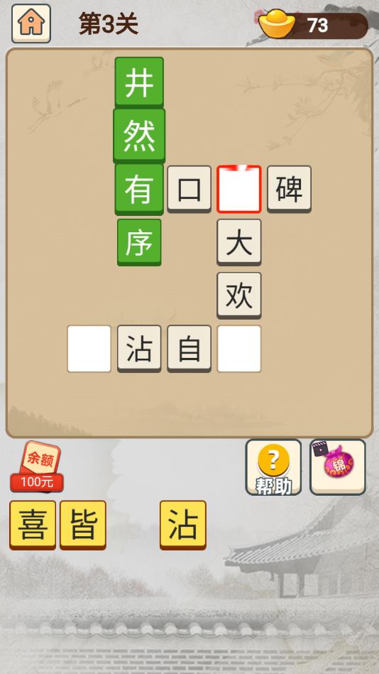 成语当皇上官方版